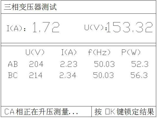 三相測(cè)量過程